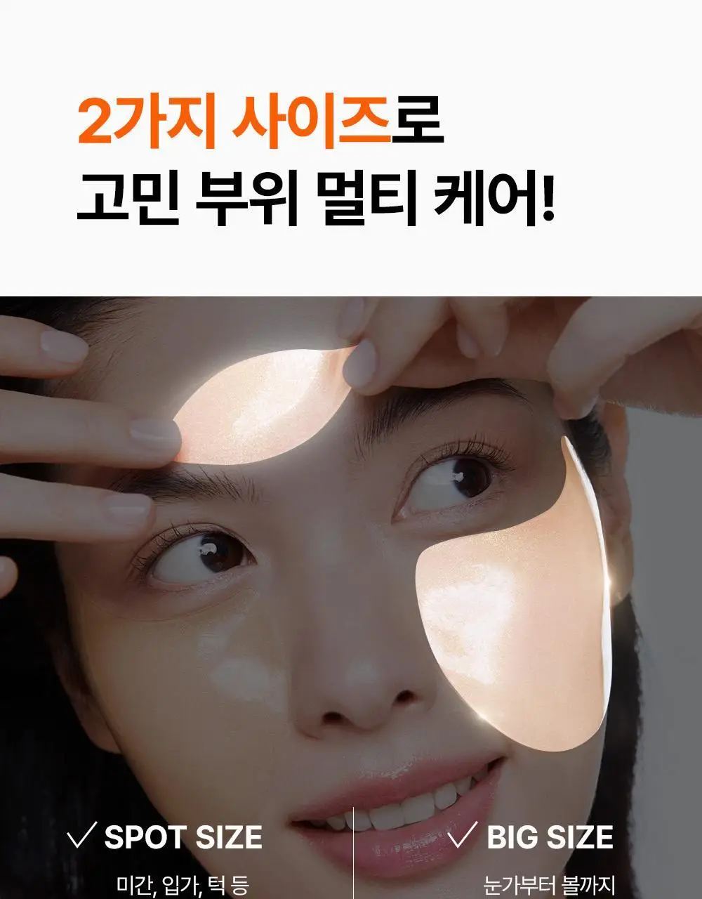 SNP 빅 패치 2종 [콜라겐 퍼펙션 / 글루타치온 다크제로] 60매입 상세페이지 19
